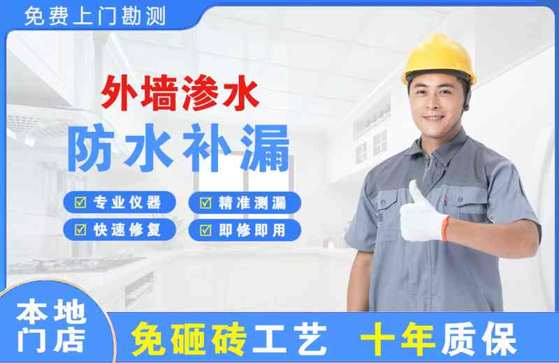 东城外墙渗水维修